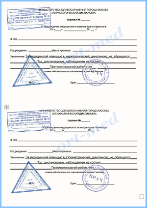 Справка нарколога и психиатра получить в Королёве